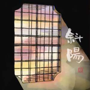 Toufa Hutong - Oblique sun.jpg